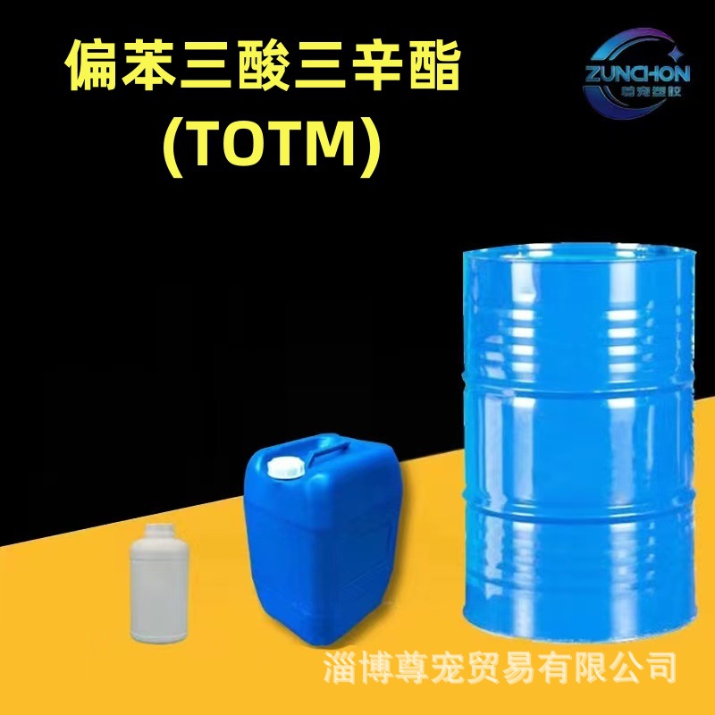 厂家直销 齐鲁增塑剂蓝帆增塑剂偏苯三酸三辛酯TOTM
