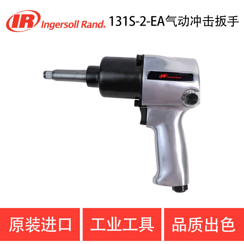 美国英格索兰  IR-131S-2-EA 气动扳手 气扳机 小风炮