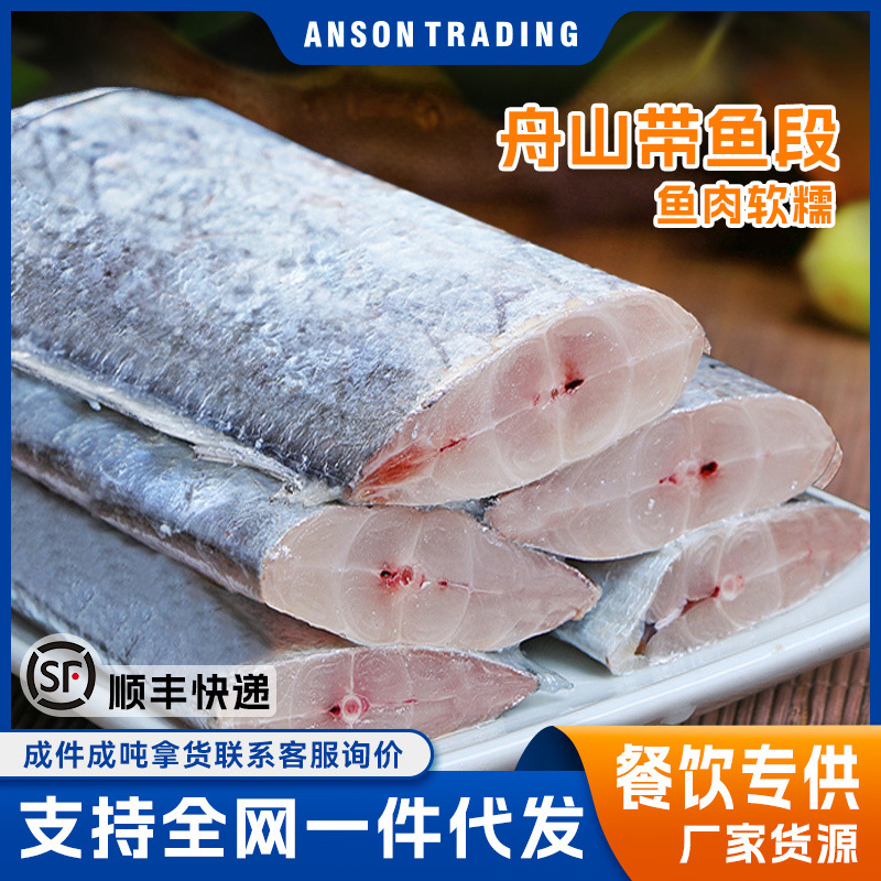 新鲜冷冻中国舟山深海刀鱼段680g袋中段带鱼段刀鱼块水产海鲜批发