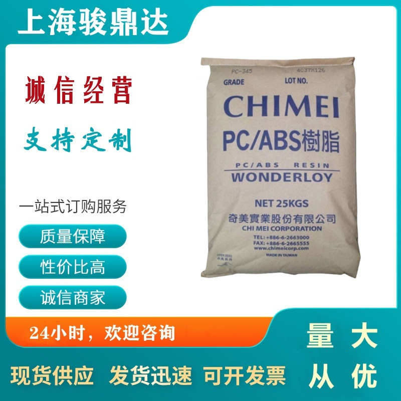 现货供应PCABS台湾奇美PC540阻燃V0级高抗冲 电动工具配件