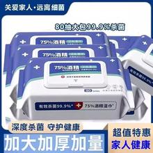 医用级酒精消毒湿巾医用75度酒精湿巾带盖杀菌湿巾加厚成人家庭用