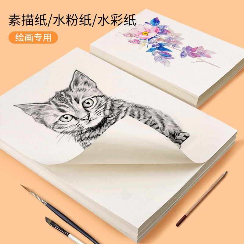 素描纸批发8k4k画画铅画纸 绘画美术速写纸160g加厚水彩水粉画纸