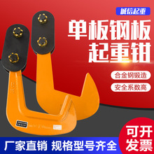 单板夹子横吊吊钳吊钳钢板PDQ吊钩模锻钢板夹具吊索具组合起重钳