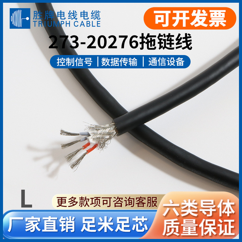 胜牌现货 273-UL20276-24A/NC通信电缆线 柔软耐油耐磨双绞屏蔽线