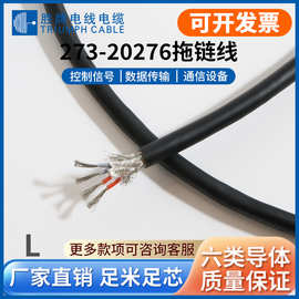 胜牌现货 273-UL20276-24A/NC通信电缆线 柔软耐油耐磨双绞屏蔽线