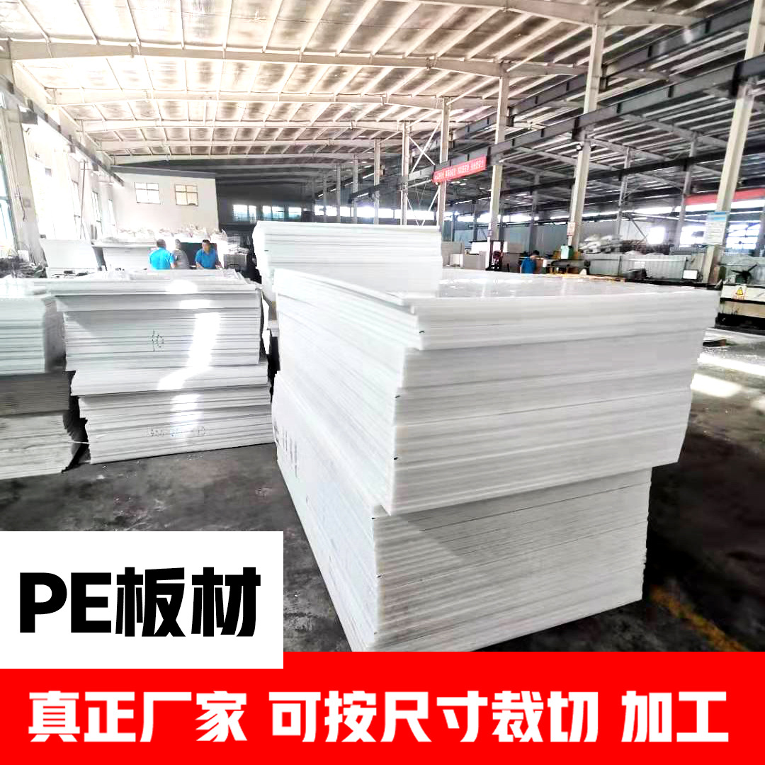 pe板材白色超高分子聚乙烯塑料板hdpe蓝色黄黑色雕刻零裁1mmpe板
