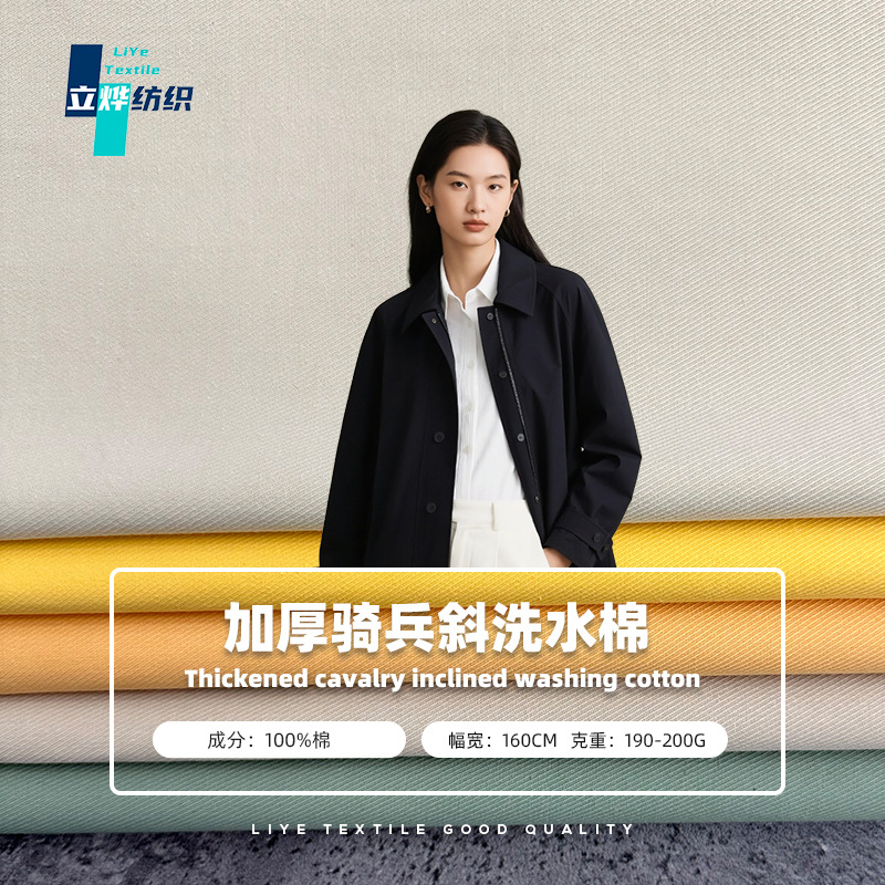 加厚骑兵斜纹水洗棉布 190-200G全棉水洗面料 工装裤装外套布料