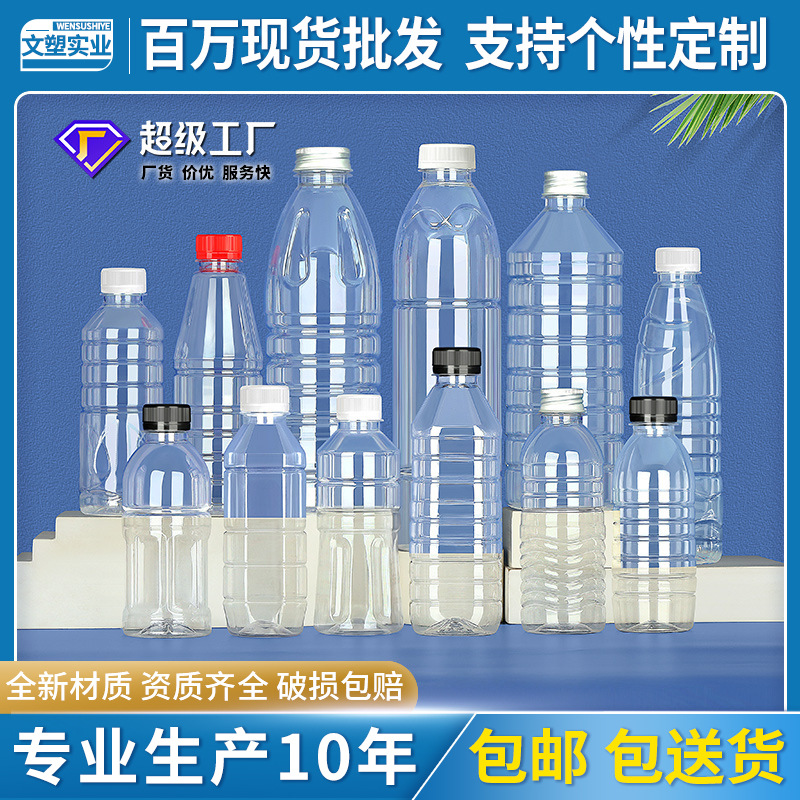 批发塑料瓶一次性pet透明打包分装凉茶豆浆果汁饮料空矿泉水瓶子