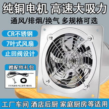 排气扇纯铜电机强力抽风机不锈钢流风机厨房排风扇换气扇通风排烟