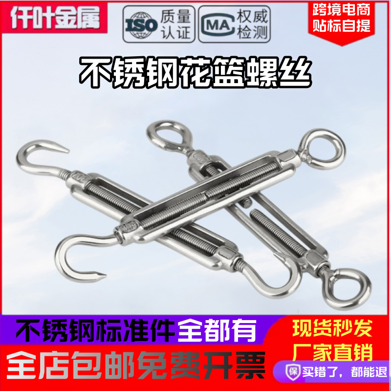 304/316不锈钢开体花篮螺丝花兰螺栓钢丝绳收紧器绳索拉紧紧线器