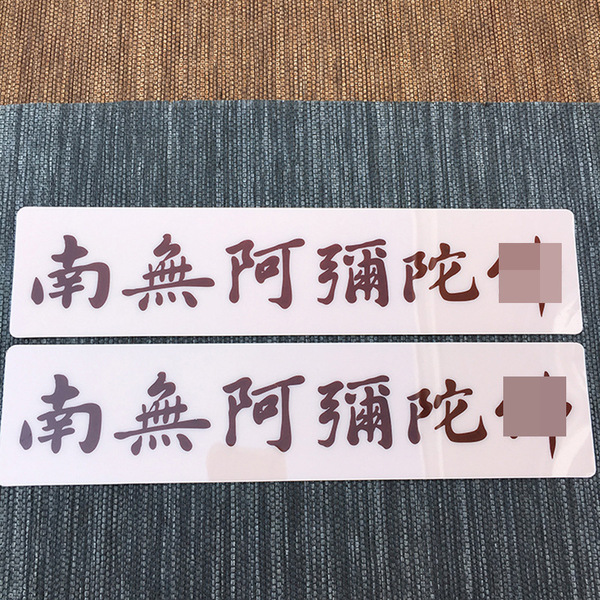 [Honghui] Manufacturers wholesale sunscreen Nanwu six -character car…