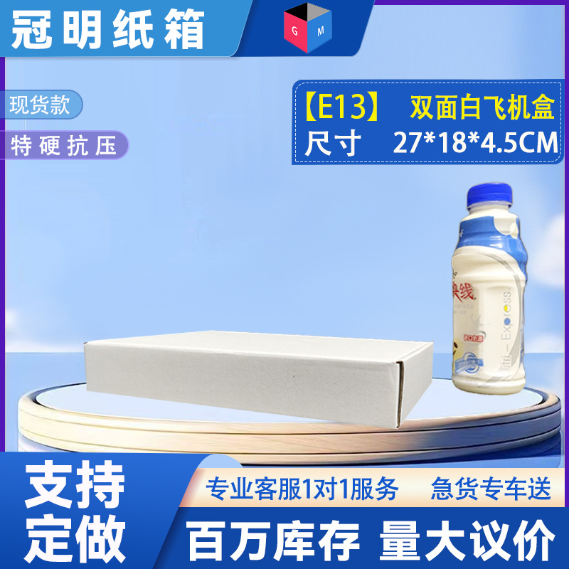 [E13 양면 흰색] 27*18*4.5, 3겹 양면 흰색 WEW/E 피트 엑스트라 하드, 항공기 상자 색상