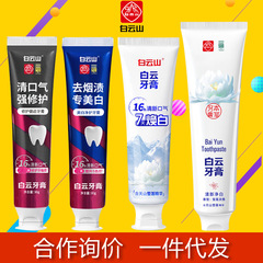 白云山牙膏雪莲牙膏美白去黄去口臭去烟渍功效牙膏官方旗舰店正品