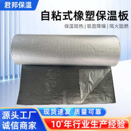 工程橡塑保温棉铝箔橡塑板风管保温消防管道保温板背胶自粘隔热棉