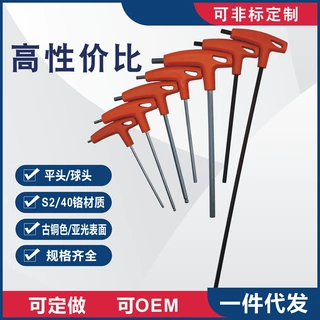 定制丁字型拐杖扳手加长球头T型内六角扳手塑料柄平头内六角扳手
