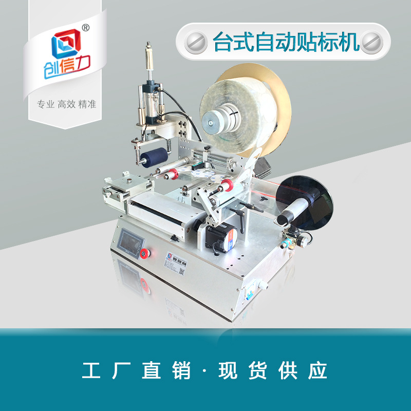 半自动纸盒贴标机，防伪码贴标机，二维码贴标机