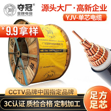 金牌夺冠电缆加工定制25平方yjv1芯电力电缆 铜芯工程项目电缆线