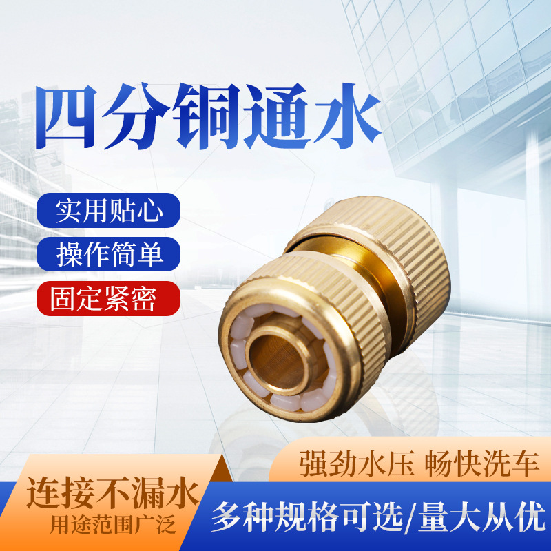 批发园林工具通水接头 4分铜水管通水接头奶嘴型水枪通用快接头