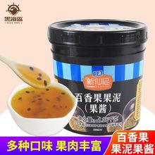 新仙尼百香果果泥果醬烘焙甜品奶茶店專用沙冰果肉果粒醬1.36kg