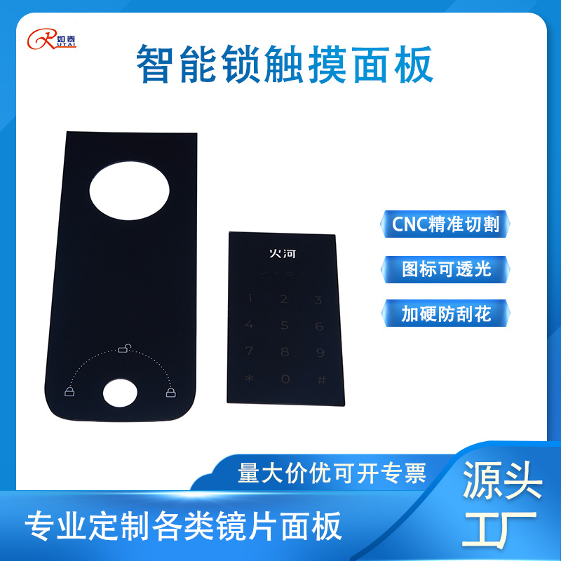 丝网印刷亚克力盖板 智能锁开关控制面板 PC触摸感应数字显示面板