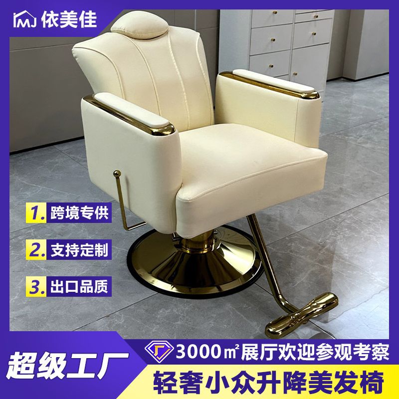 Red tide tienda de peluquería silla salón de peluquería especial permeado asiento rotativo elevable silla de corte de pelo taburete