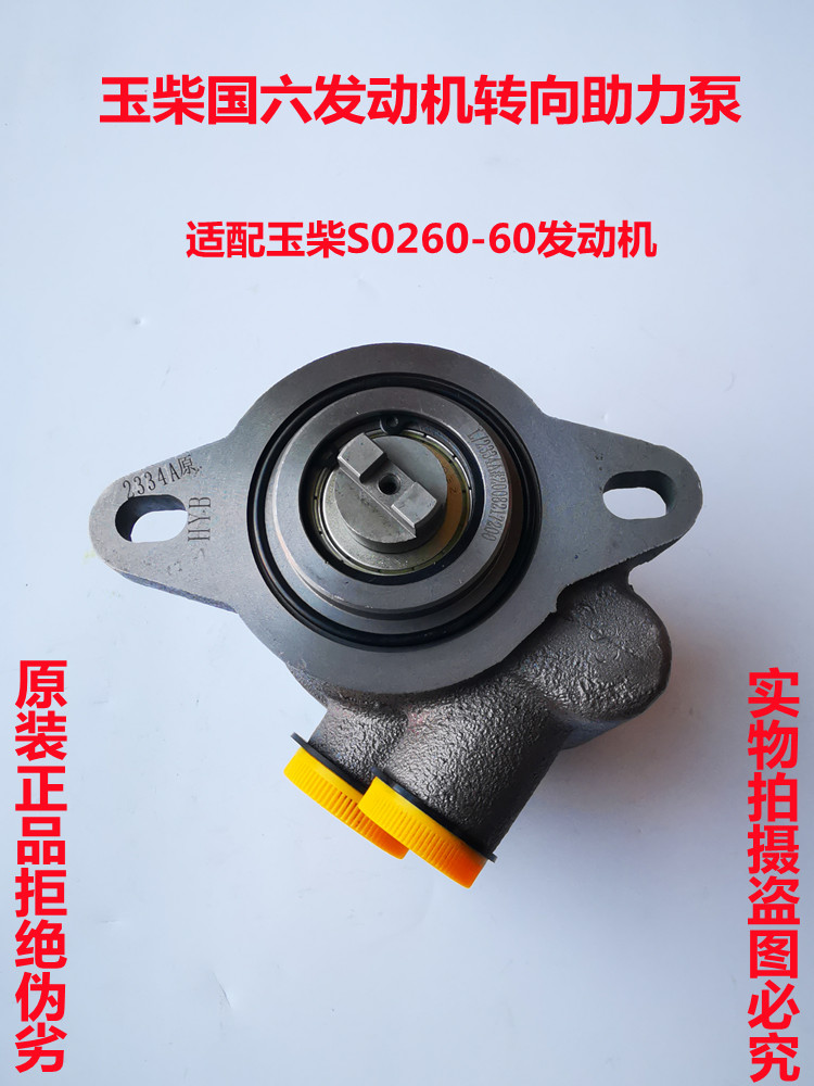 Steering power steering pump is suitable for Yuchai 4110/4108/6108/4F/6A/6L/6M engine steering pump