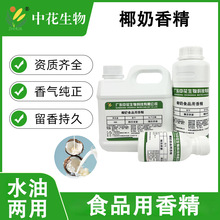 中花 椰奶香精 食用食品添加剂 椰子椰汁椰浆 椰子味椰奶浓缩精