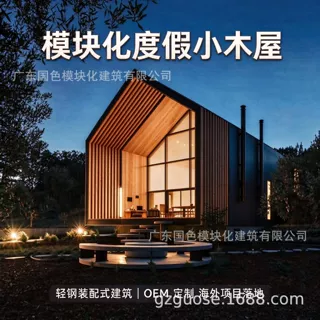 景观集成小木屋钢结构防水防潮公园驿站庭院茶室工程总包外贸定制