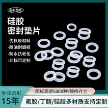 清洗机硅胶垫片白色O型密封圈气动工具喷雾器配件密封垫片批发