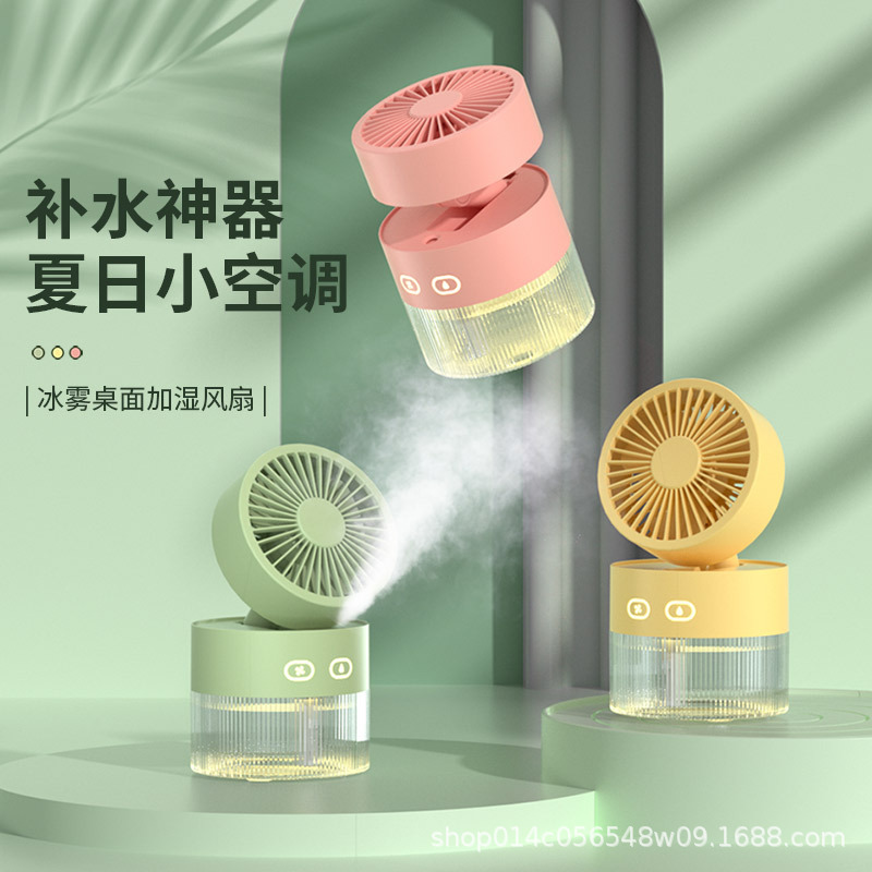 跨境水冷风扇充电款迷你桌面涡轮可折叠冷风加湿喷雾小型批发便携|undefined