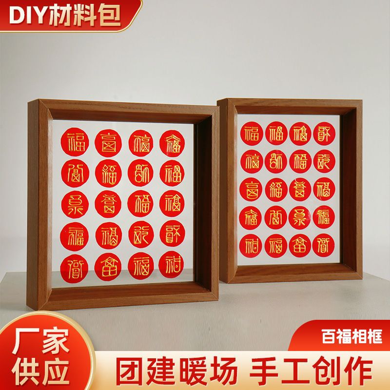 Baifu Figure diy Material Bag Handwritten Copy Baifu Photo Frame Creative Handmade New Year Warm-up Group Building Salon