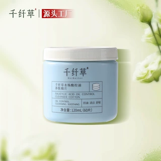 源头工厂千纤草水杨酸棉片保湿补水清洁毛孔细腻肌肤60片