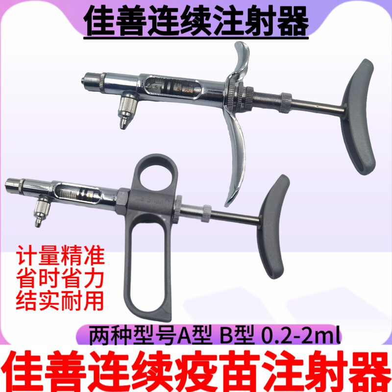 JIASHAN type a Type B poultry continuous syringe chicken duck goose 2ML adjustable metal syringe vaccine syringe wholesale