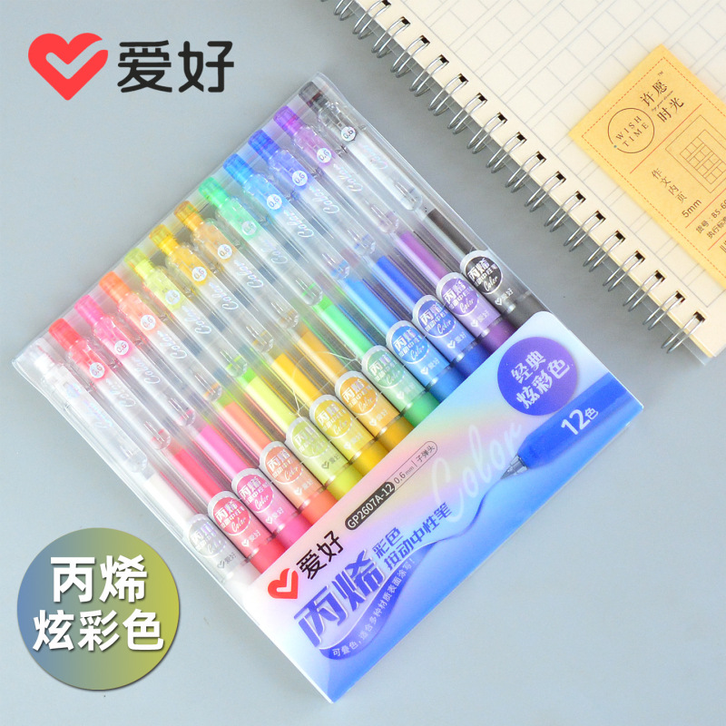 爱好GP2607丙烯按动中性笔0.5子弹头学生手账绘画标记水笔彩色笔|undefined