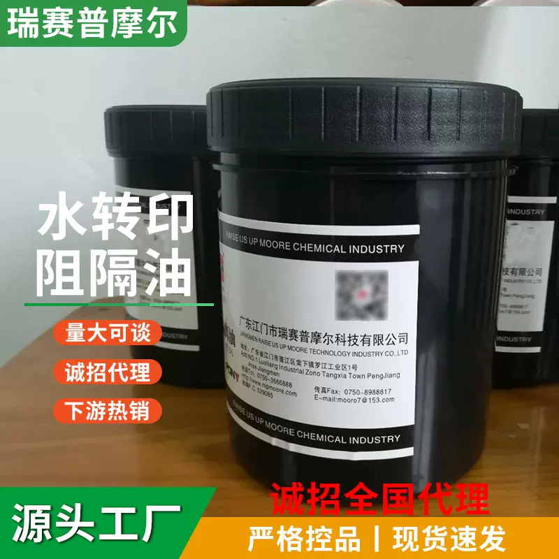 水转印阻隔油酒瓶玻璃瓶陶瓷多用高精度专用隔离保护低温阻金油墨