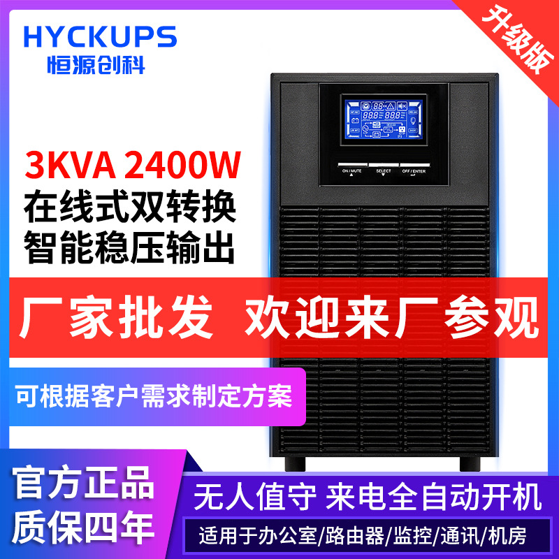 UPS不间断电源C3K在线式3000VA 2400W机房服务器监控稳压应急电源|ru