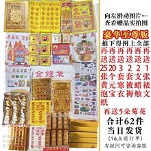 祭祀用品全套上坟用品清明春节祭祖祭祀用品冥币烧纸扫墓套餐