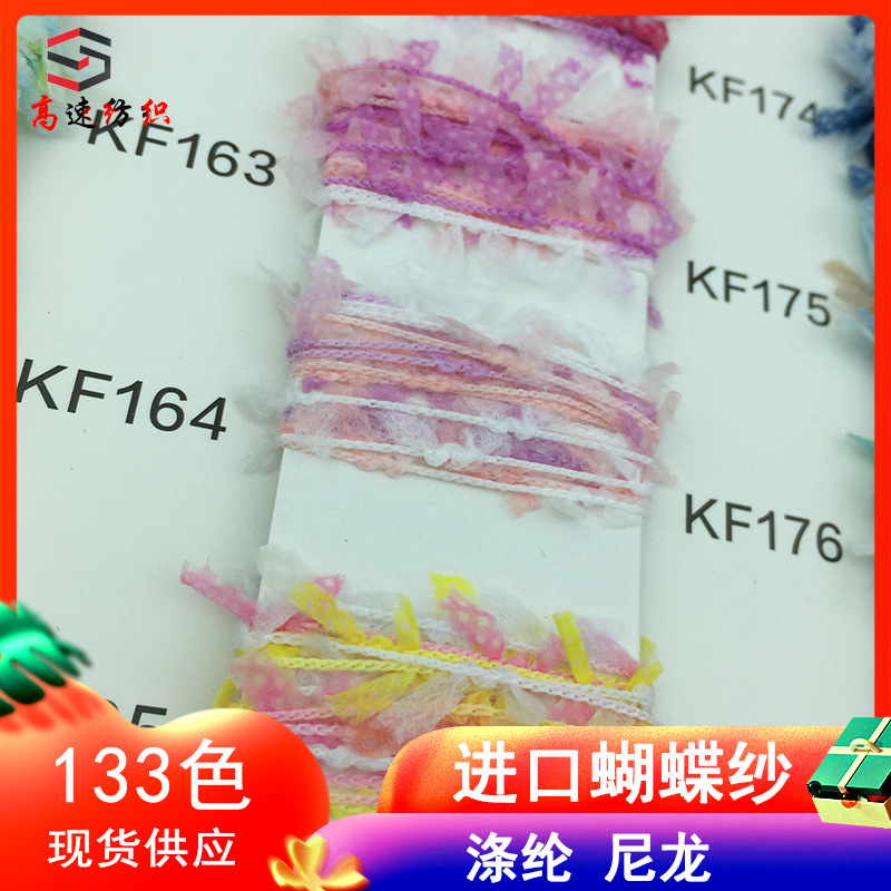 现货蝴蝶纱纸片纱花式纱特色纱线无纺布段染纱渐变蜻蜓纱毛线厂家