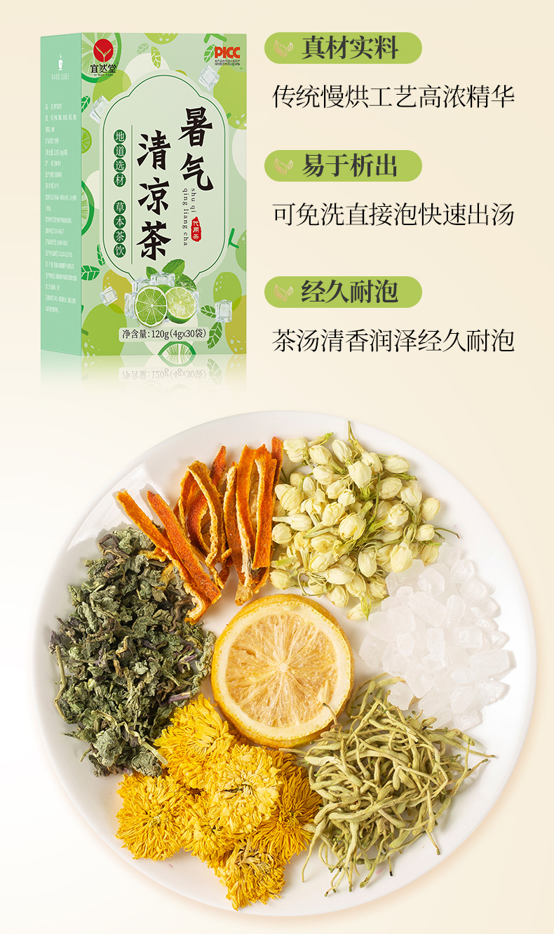 暑气清凉茶_06.jpg
