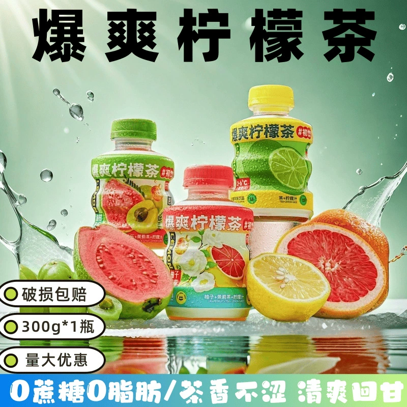 [0 сахарозы] Первый напиток освежающего лимонного чая в маленькой бутылочке 300 г 0 сахарозы 0 жира летний освежающий целая коробка