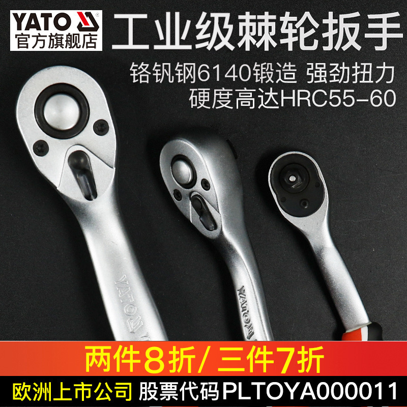 YATO棘轮扳手汽修工具小飞中飞大飞省力双向快扳扳手荆轮快速扳手