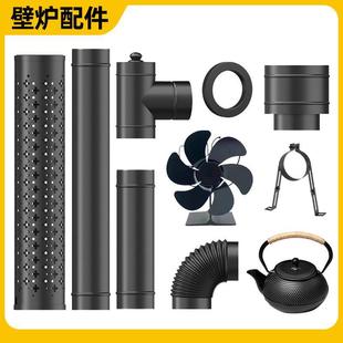 Real Fire Elbow Three-Way Chimney Rain Full Set Chimney Wood Fan Mesh Fireplace Accessories Anti-Scalding Smoke Exhaust Pipe