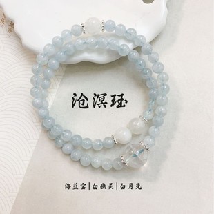 Original [Cang Ming Jue] aquamarine white moonlight white ghost bracelet (containing new Chinese antique packaging on behalf of the hair)