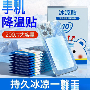 Mobile Phone Cooling Sticker Apple Heat Reduction Sticker Mobile Phone Back Cover Cooling Ice Sticker Live Hot Fast Cooling Sticker