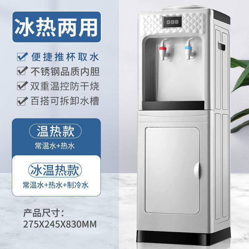 饮水机家用立式冷热办公节能冰温热双门制冷开水机茶吧机批发现货|undefined
