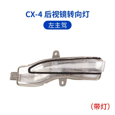 Large field of view rear view auxiliary mirror — rearview mirror Shell car outer - cx-4-rearview-mirror-turn-signal-left-main-driver-original-factory-mazda-cx-4