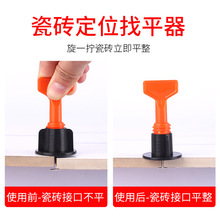 加工定制瓷砖定位找平器调平器铺瓷砖工具墙砖定位调平器量大从优