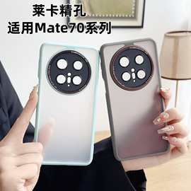 Mate70PRO+新款保护套莱卡磨砂肤感P80PRO全包防摔适用华为手机壳
