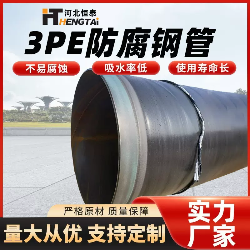 厂家供应3pe防腐钢管加强级三层聚乙烯燃气输送Q235B防腐螺旋钢管