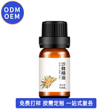 贴牌沙棘籽油沙棘果油中国沙棘原浆护肤单方精油面部植物油定制